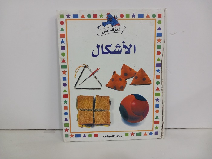 تعرف على الاشكال