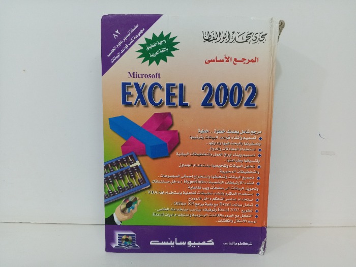 المرجع الاساسي 2002