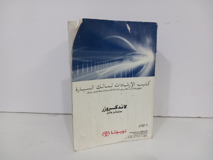 كتيب الارشادات لمالك السيارات