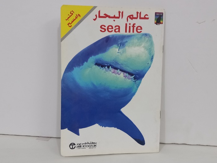 عالم البحار