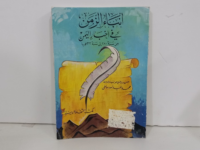 ابناء الزمن في اخبار اليمن