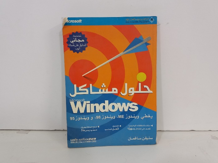 حلول مشاكل