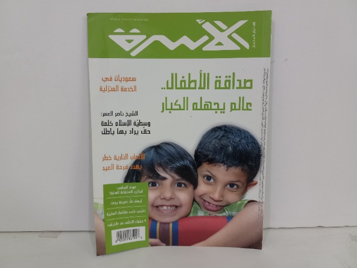 الاسرة العدد 175