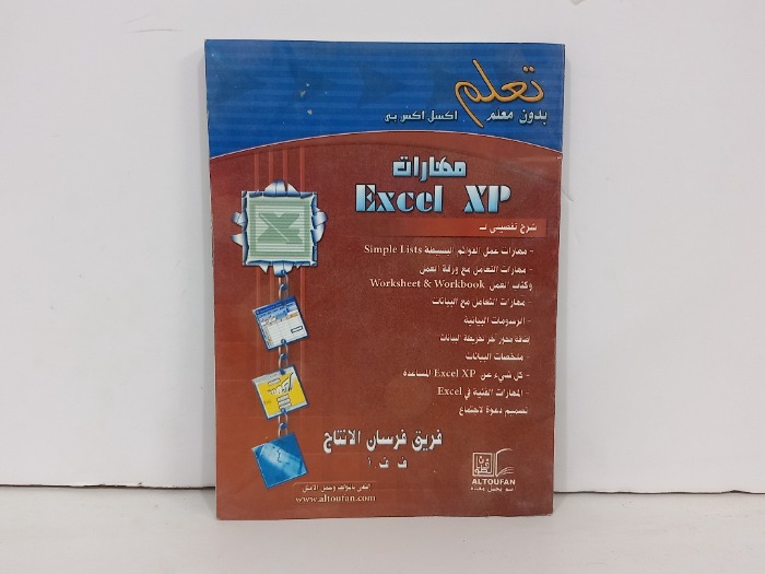 تعلم بدون معلم مهارات Exccl xp