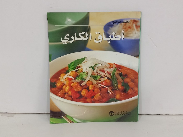 اطباق الكاري
