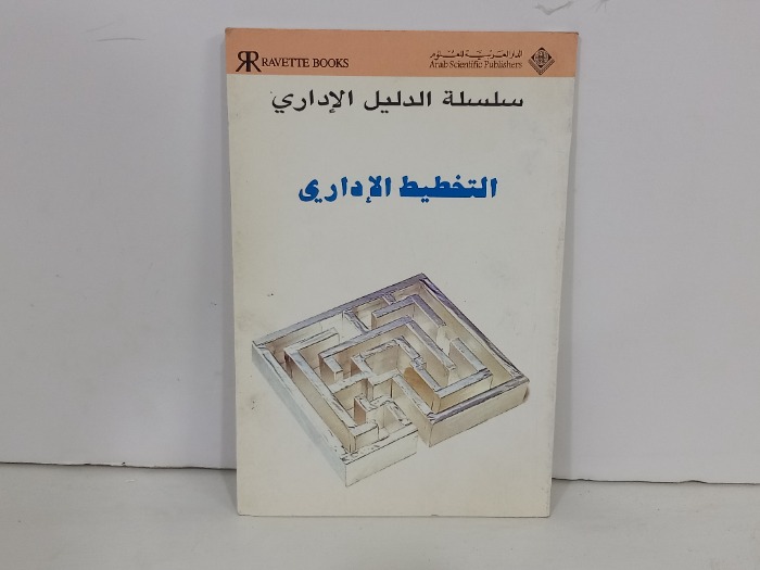 التخطيط الاداري