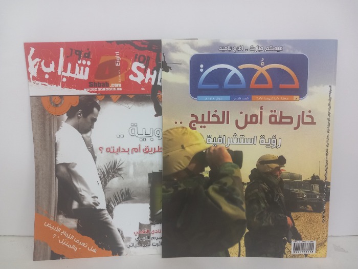 مجلة الامة لنهظة الامة العدد 8