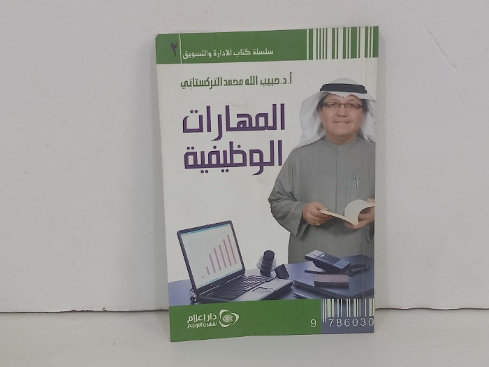 المهارات الوظيفية