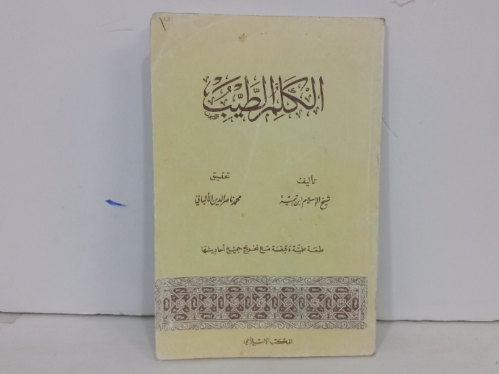 الكلم الطيب 