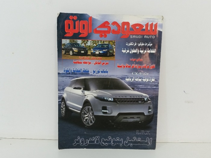 سعودي اوتو العدد167