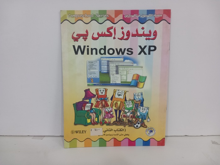 ويندوز اكس بي