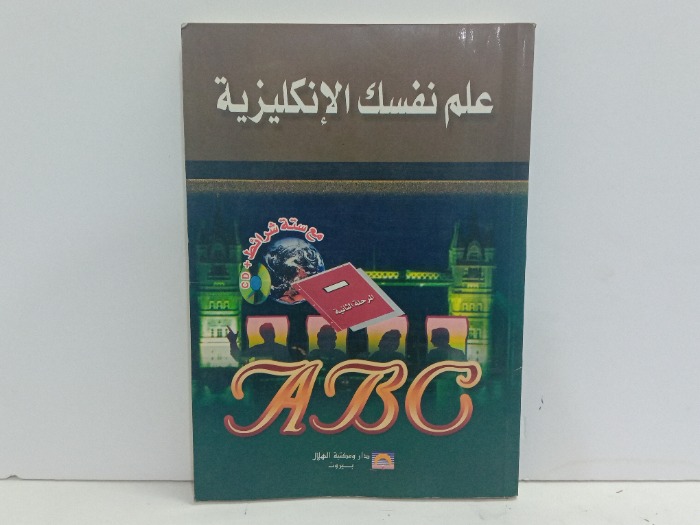 علم نفسك الانكليزية 