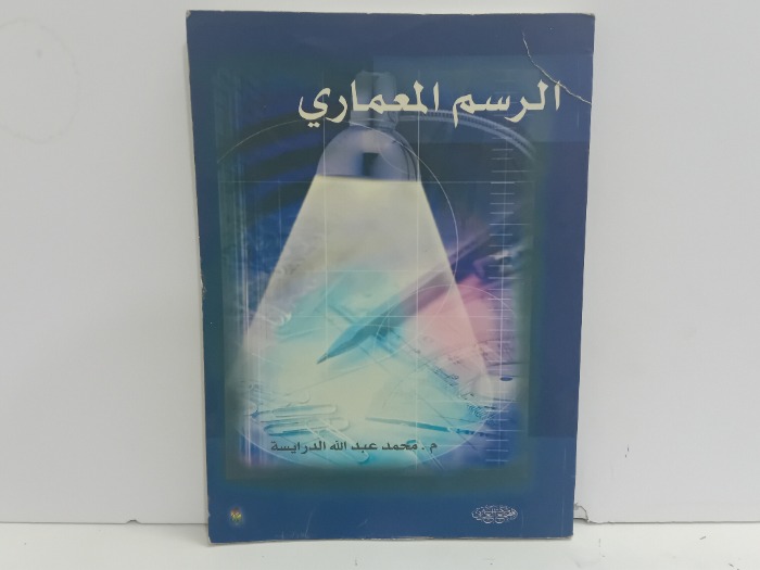 الرسم المعماري 