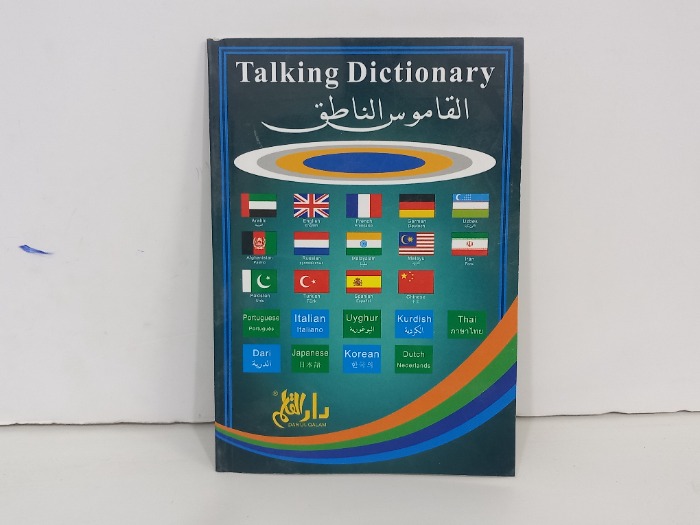 القاموس الناطق