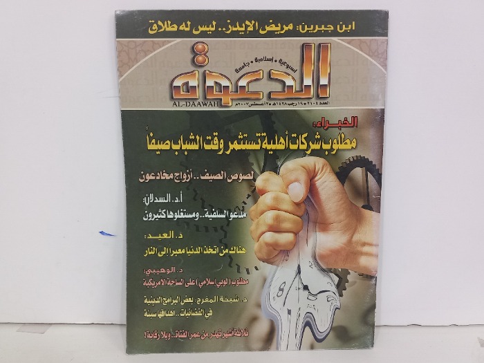 الدعوة العدد 2104