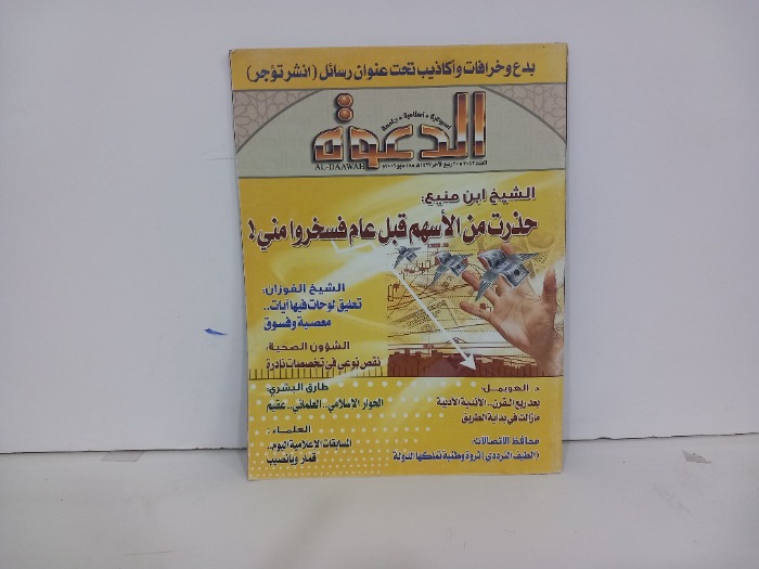 الدعوة العدد 2043