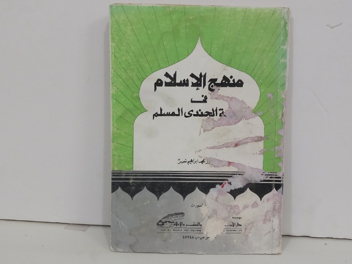 منهج الاسلام في تربية الجندي المسلم