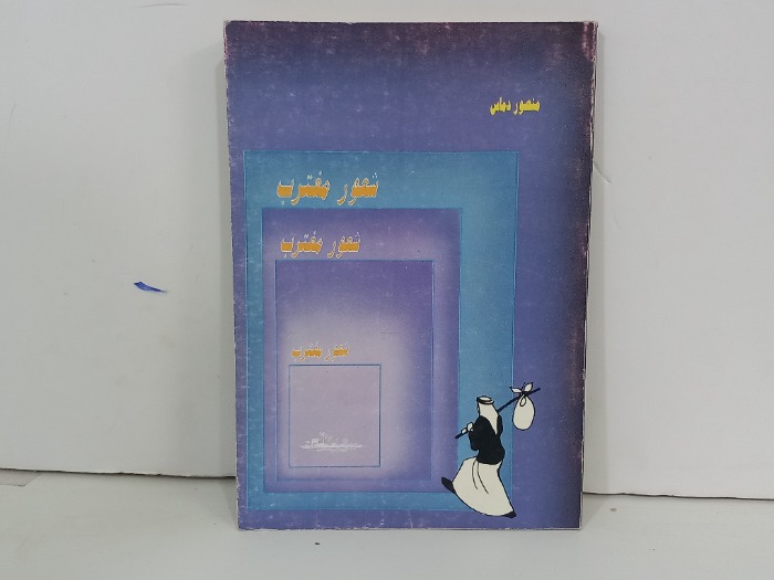 شعور مغترب