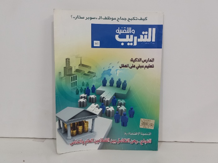 التدريب والتقنية العدد 160