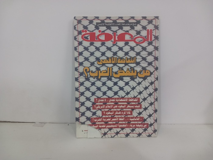 المعرفة العدد 66