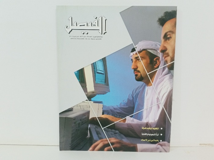 الفيصل العدد344