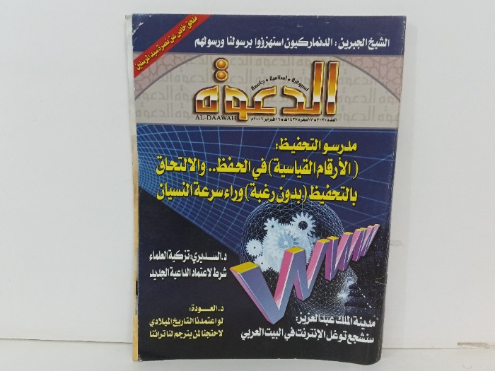 الدعوة العدد 2030