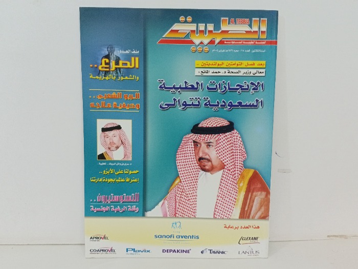 الطبية العدد 118