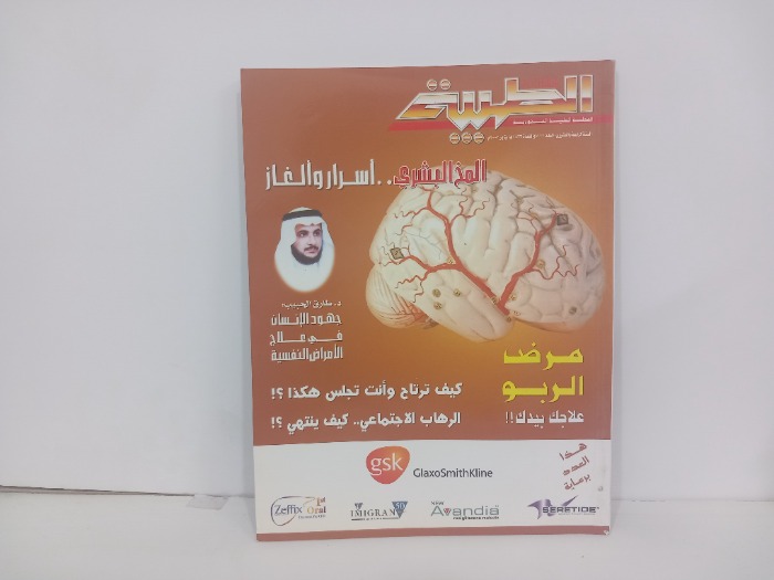 الطبية العدد111