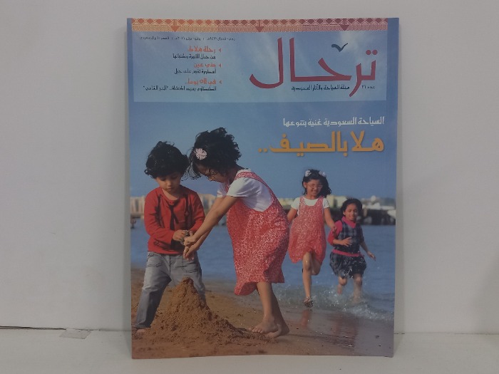 ترحال العدد 21
