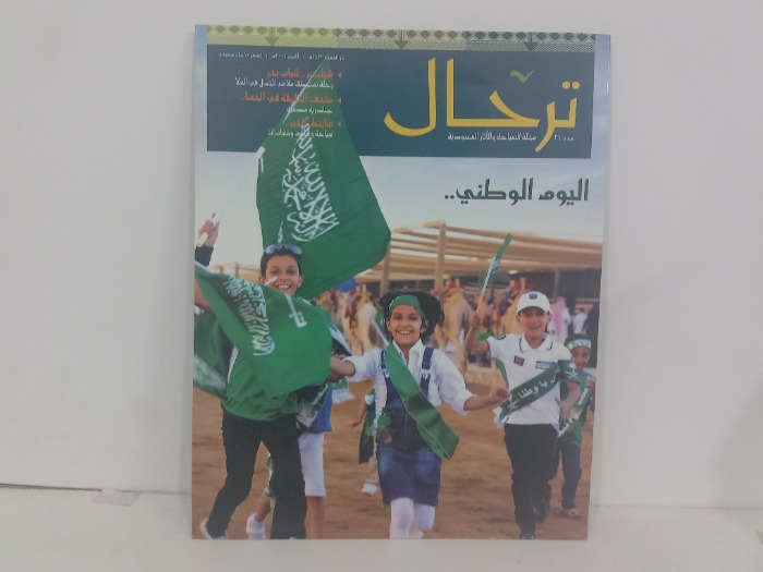 ترحال العدد 24