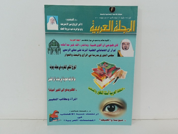 المجلة العربية العدد341