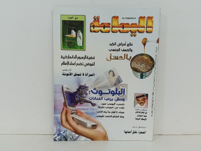 اليمامة العدد1894