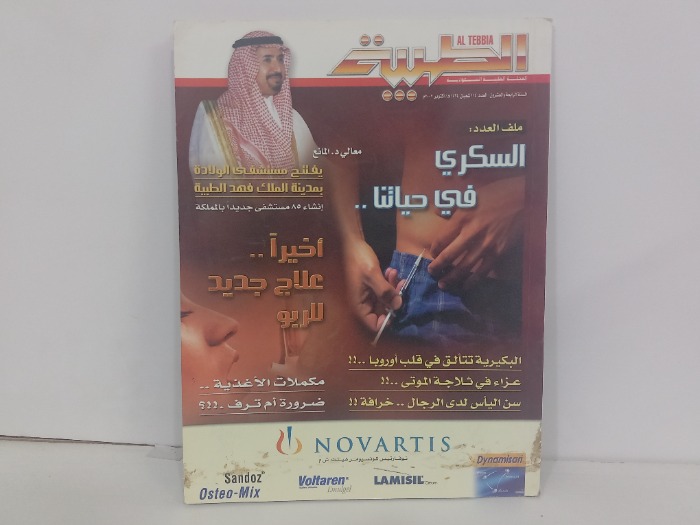 الطبية العدد 114