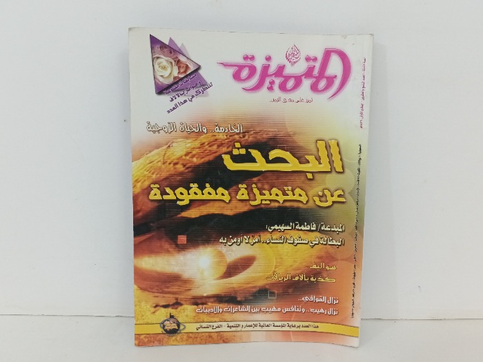 المتميزة العدد 29