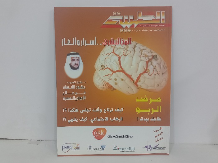الطبية العدد 111