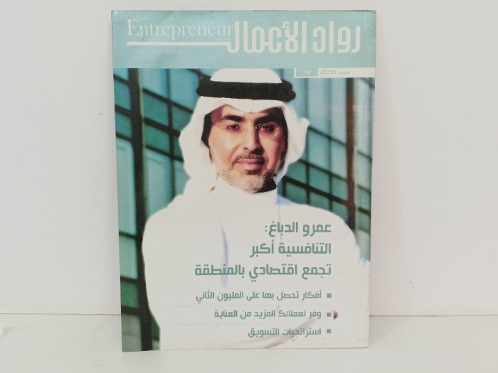 رواد الاعمال 