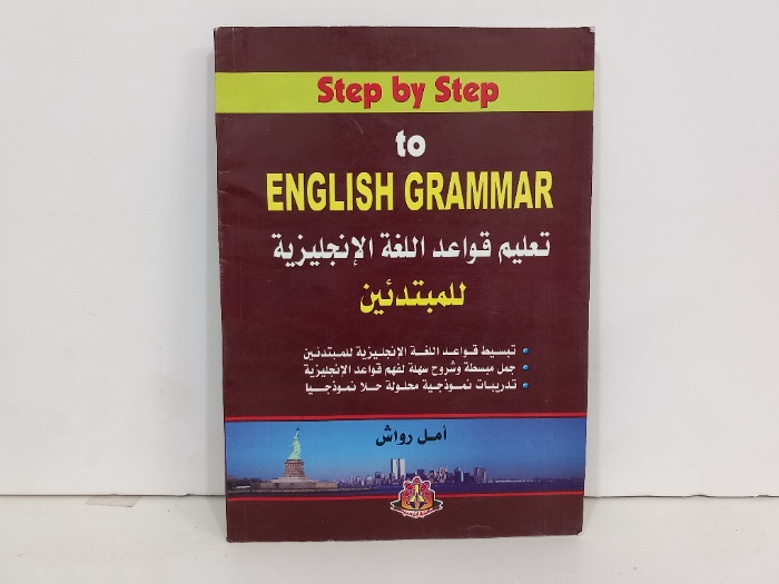تعليم قواعد اللغة الانجليزية للمبتدئين 