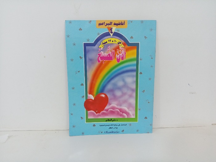 اذن الصبح