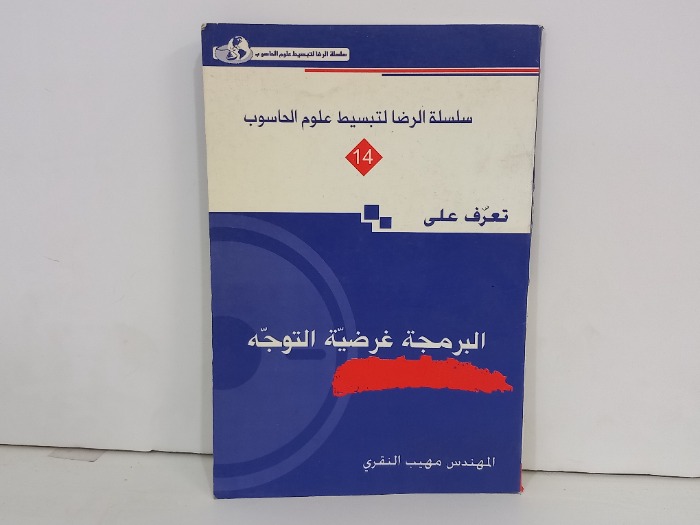 تعرف على البرمجة غرضية التوجه
