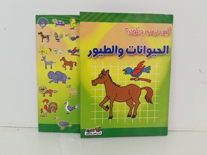 الحيوانات والطيور