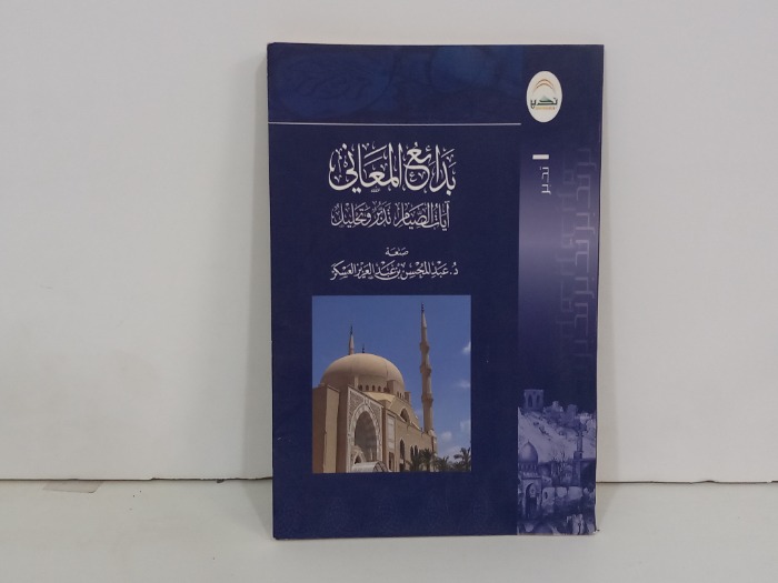 بدائع المعاني ايام الصيام تدبر وتحليل