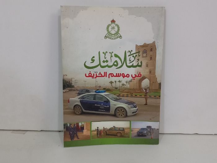 سلامتك في موسم الخريف