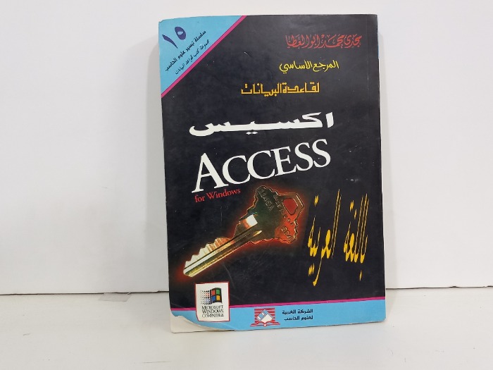 المرجع الاساسي لقاعدة البيانات اكسين