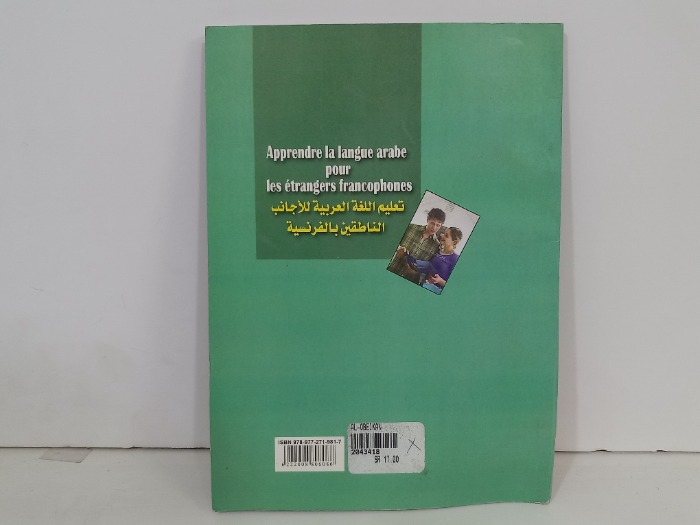 تعليم اللغة العربية للاجانب الناطقين بالفرنسية