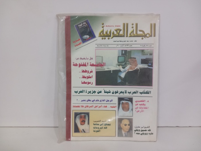 المجلة العربية العدد 276