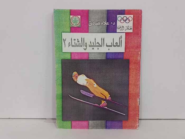 العاب الجليد والشتاء