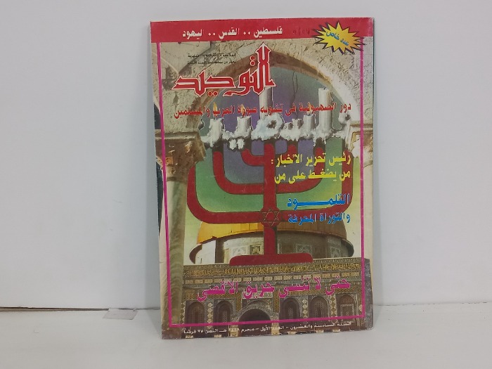 التوحيد العدد1