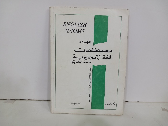فهرس مصطلحات اللغة الانجليزية 