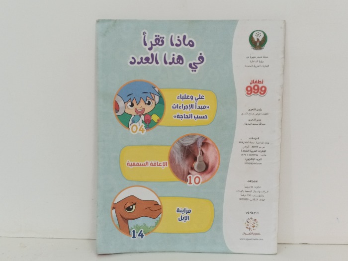 ماذا تقرا في هذا العدد 