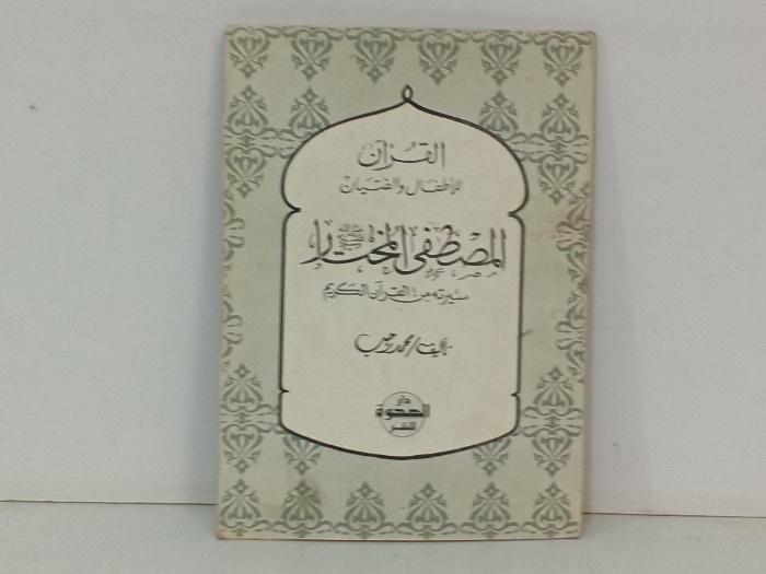 القران للاطفال الفتيان